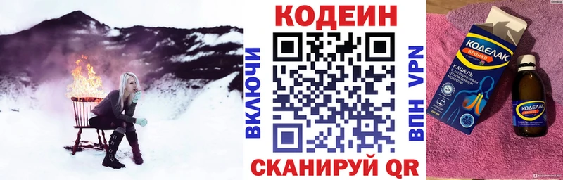 Кодеиновый сироп Lean Purple Drank Пятигорск